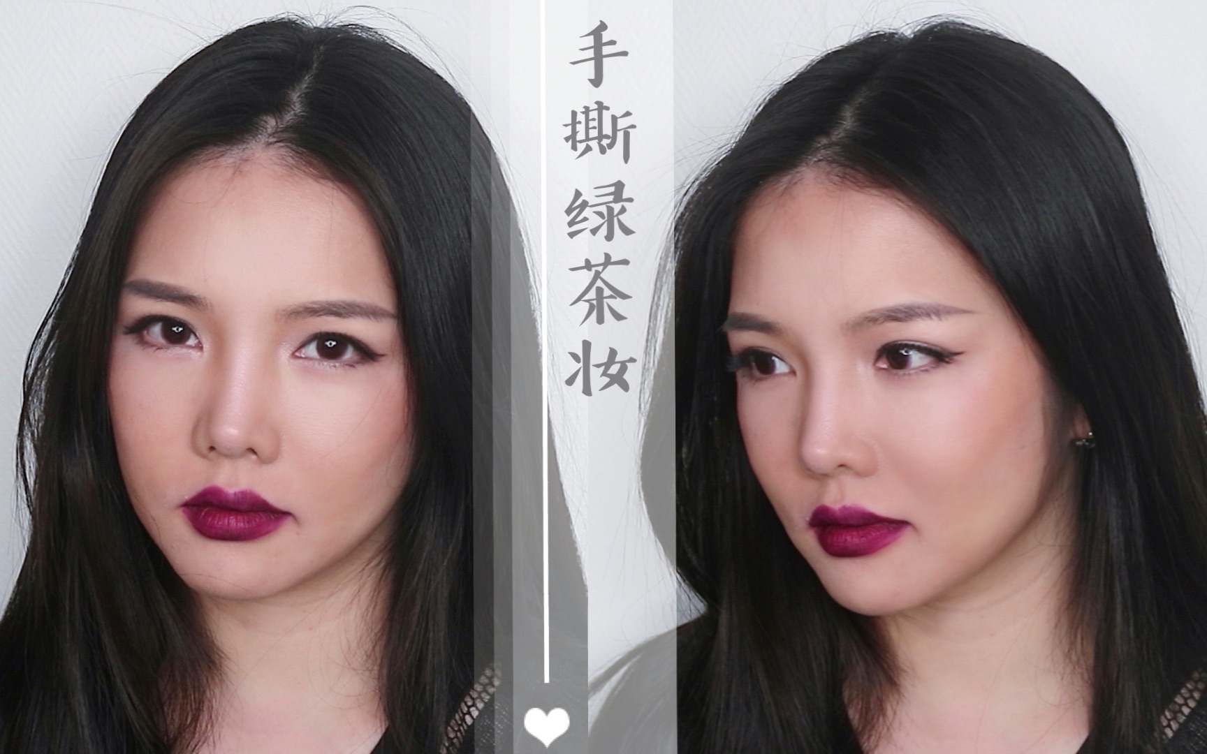 反茶妆 手撕绿茶妆_哔哩哔哩_bilibili