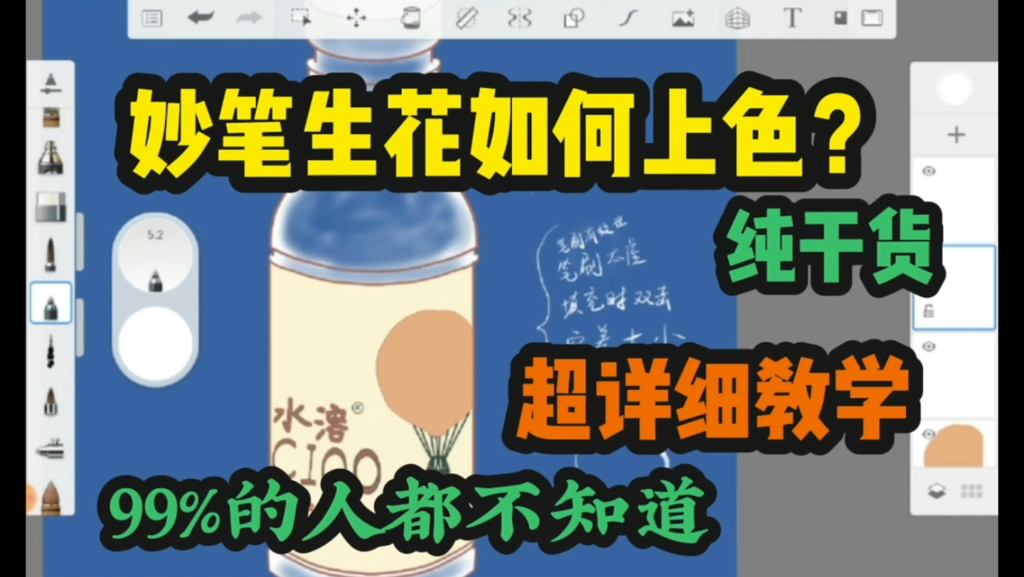 妙笔生花上色技巧‖图层采样+锁定‖sketchbook软件教程‖妙笔生花软件教程哔哩哔哩bilibili