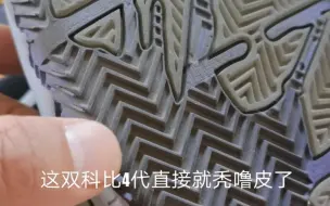 Télécharger la video: 20分钟我的科比4代直接掉了一层皮