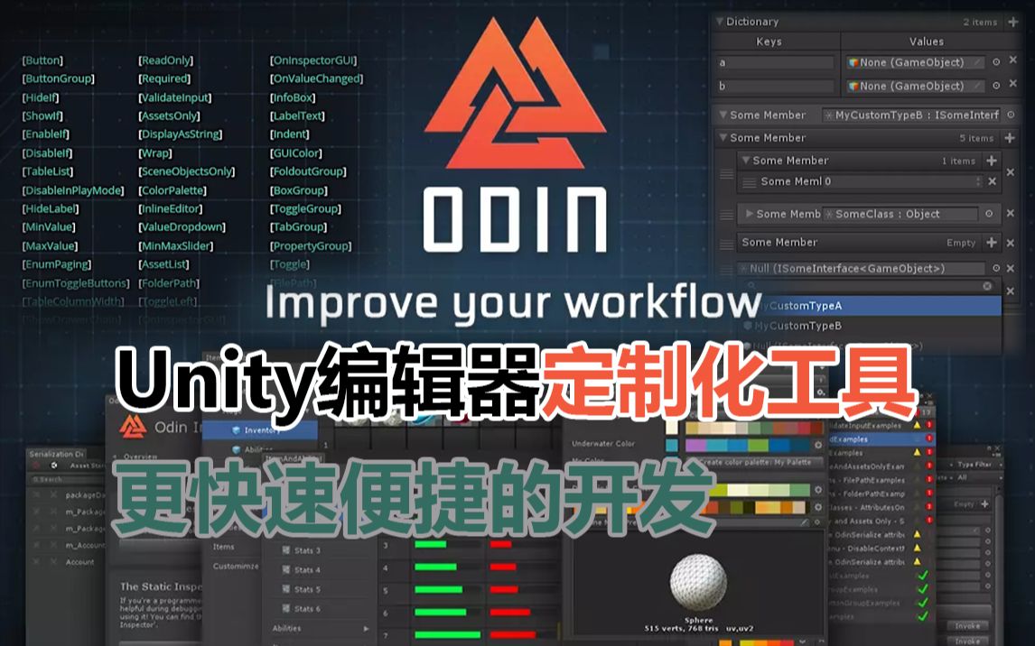 【Unity插件分享】OdinInspector 快速开发编辑器定制化工具哔哩哔哩bilibili