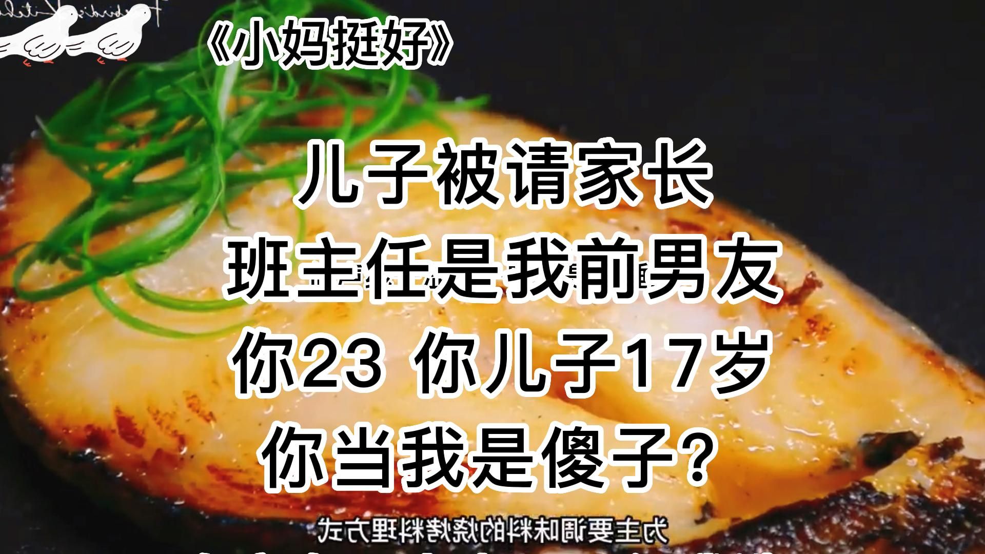 【知呼小说小妈挺好】治愈爽文,他喊姐姐诶~他给的实在太多了哔哩哔哩bilibili