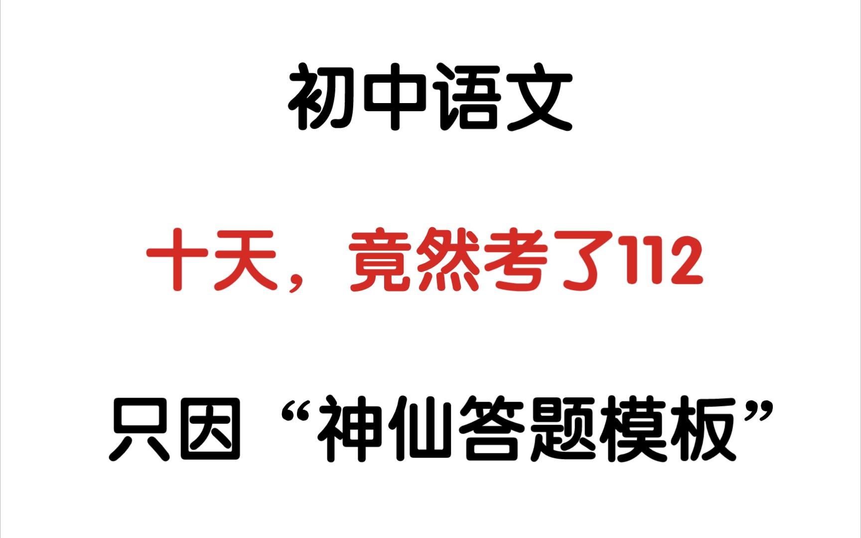 【初中语文】语文阅读理解答题模板!𐟔婫˜分不用愁✌哔哩哔哩bilibili