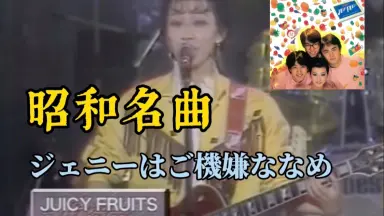 ジェニーはご機嫌ななめ-哔哩哔哩_Bilibili