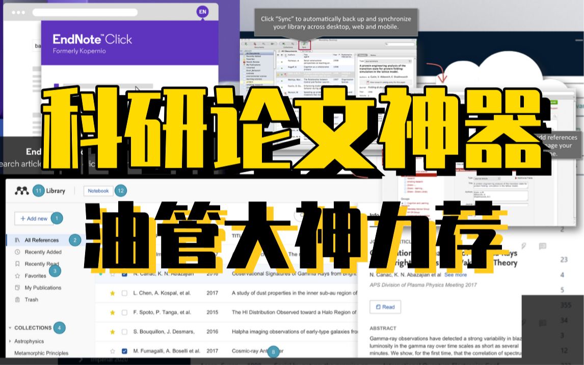 油管大神总结的超强科研软件神器搞科研/写论文 essay 全都能用!码住!哔哩哔哩bilibili