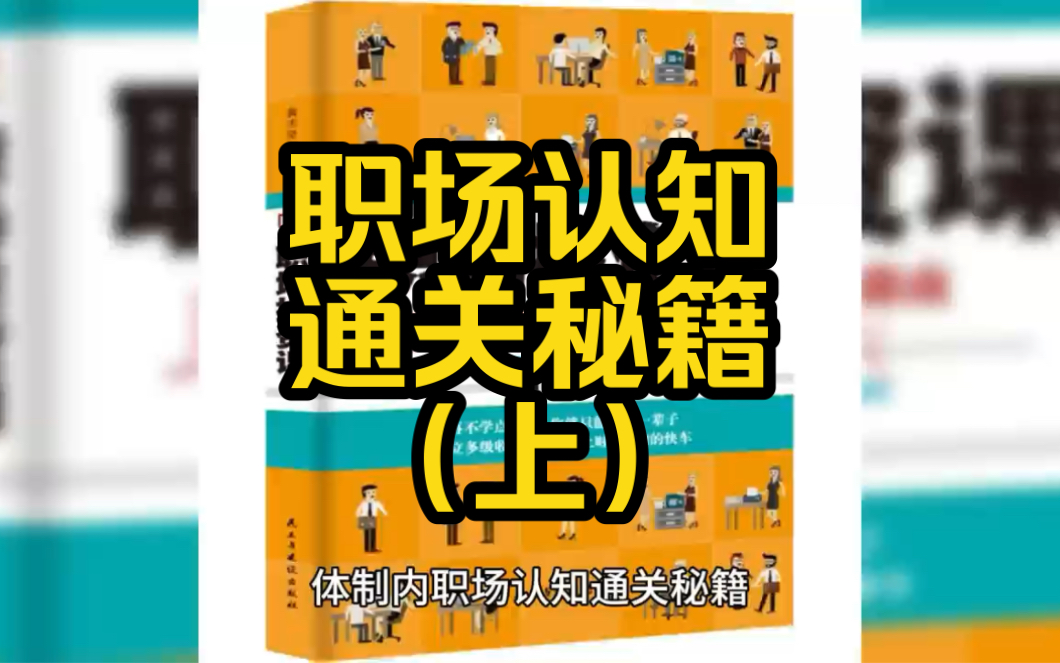 [图]职场认知通关秘籍（上）——弯道超车打怪兽