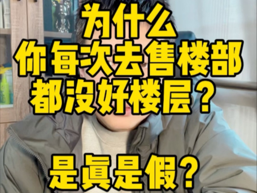 房管局网站上查的楼层还在,就一定是真的吗?哔哩哔哩bilibili