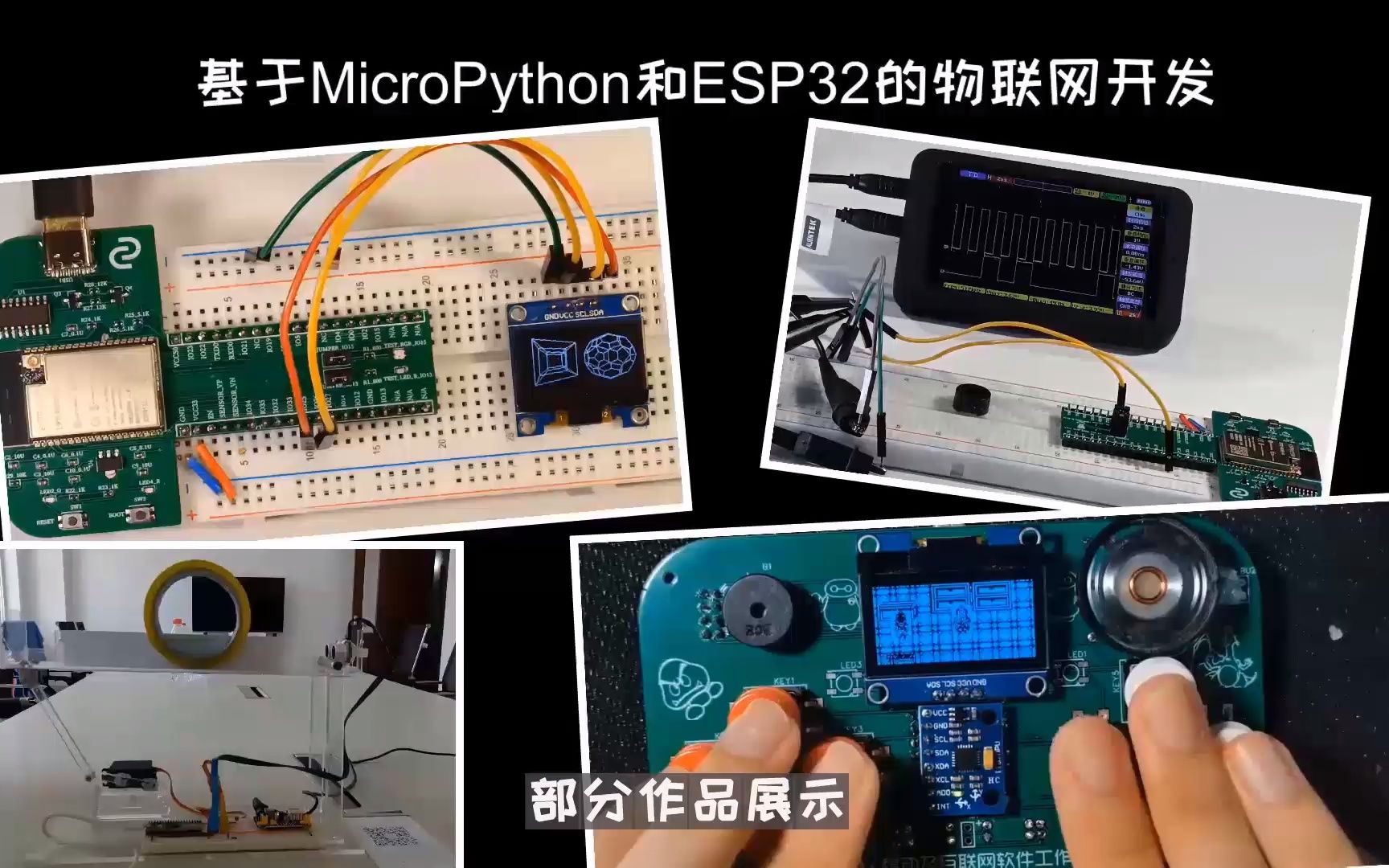 基于MicroPython和ESP32的物联网开发第05课 信息显示IIC接口哔哩哔哩bilibili