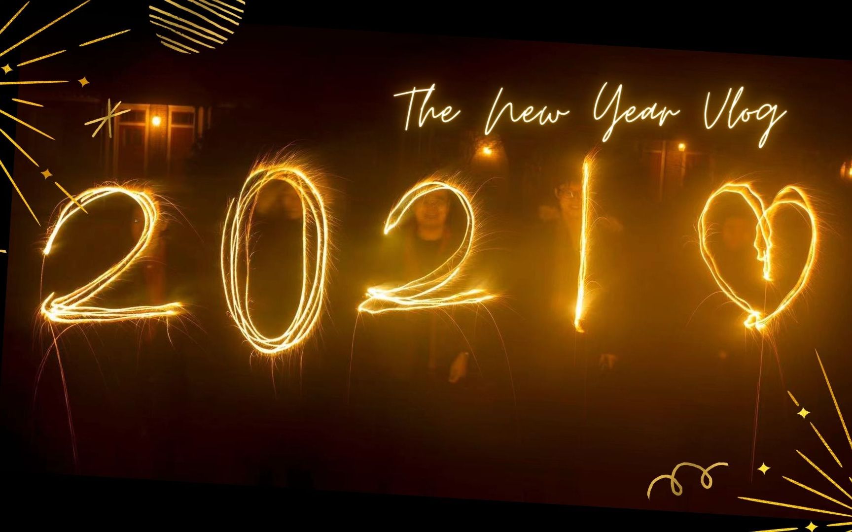 2021newyearvloglotsoflove放烟花跨年喝到哭的新年聚餐给彼此的圣诞