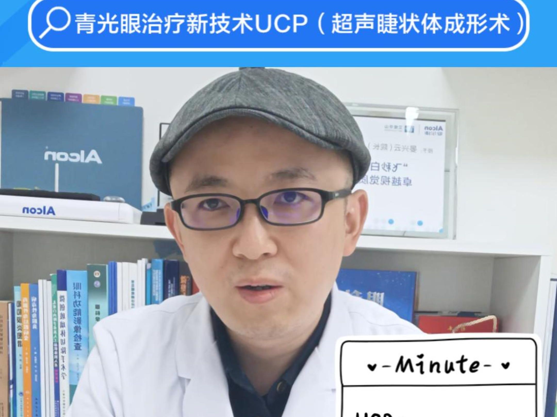 青光眼治疗新技术UCP了解一下哔哩哔哩bilibili