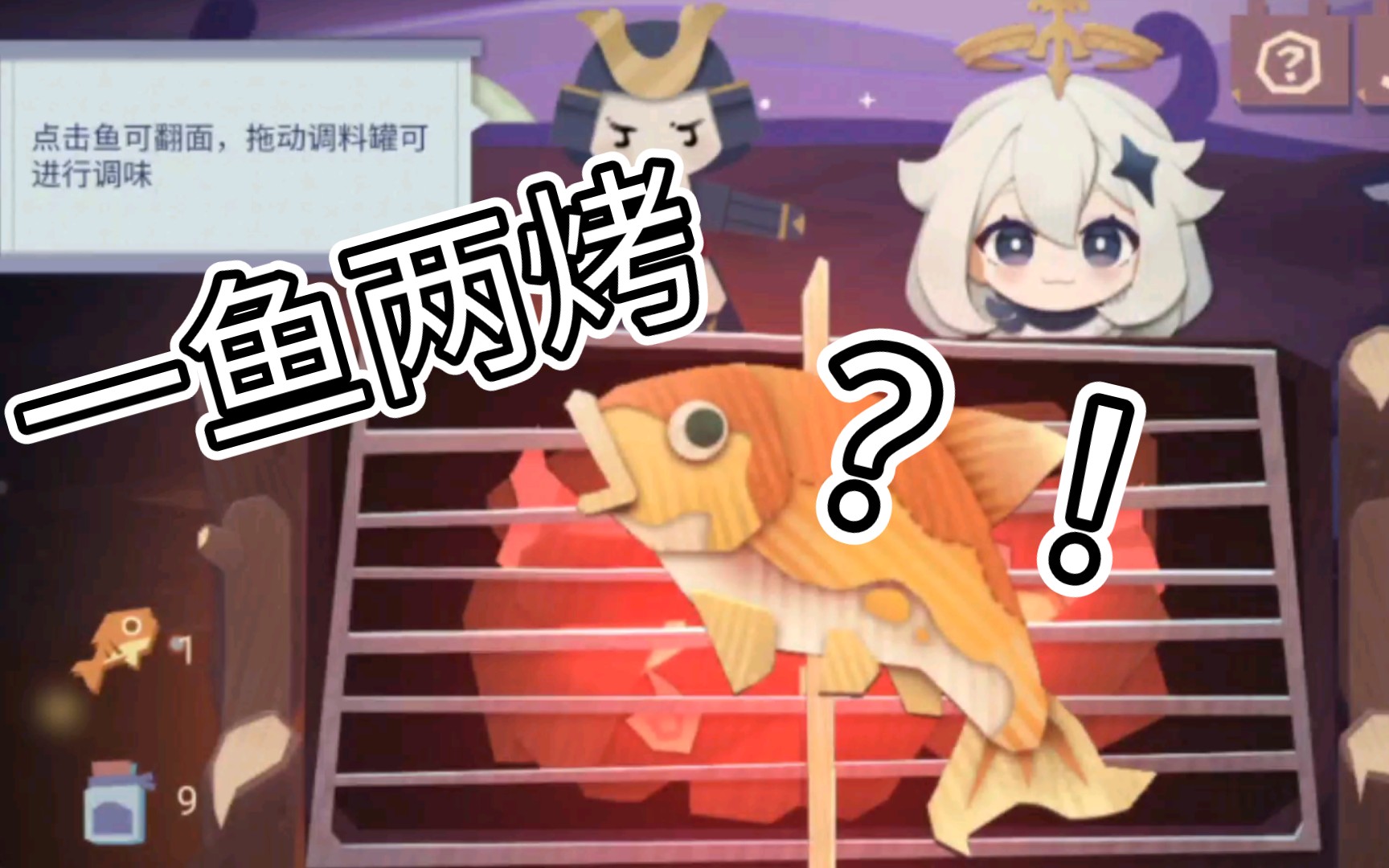 原神限时攻略爆炸热血烤鱼和提瓦特第一烤鱼烤法竟一模一样