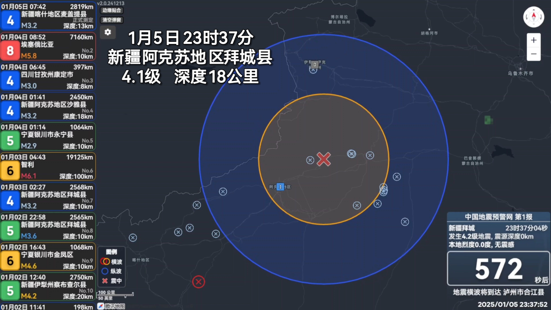 [最大烈度5] 1月5日 23时37分 新疆阿克苏地区拜城县发生4.1级地震,震源深度18公里哔哩哔哩bilibili