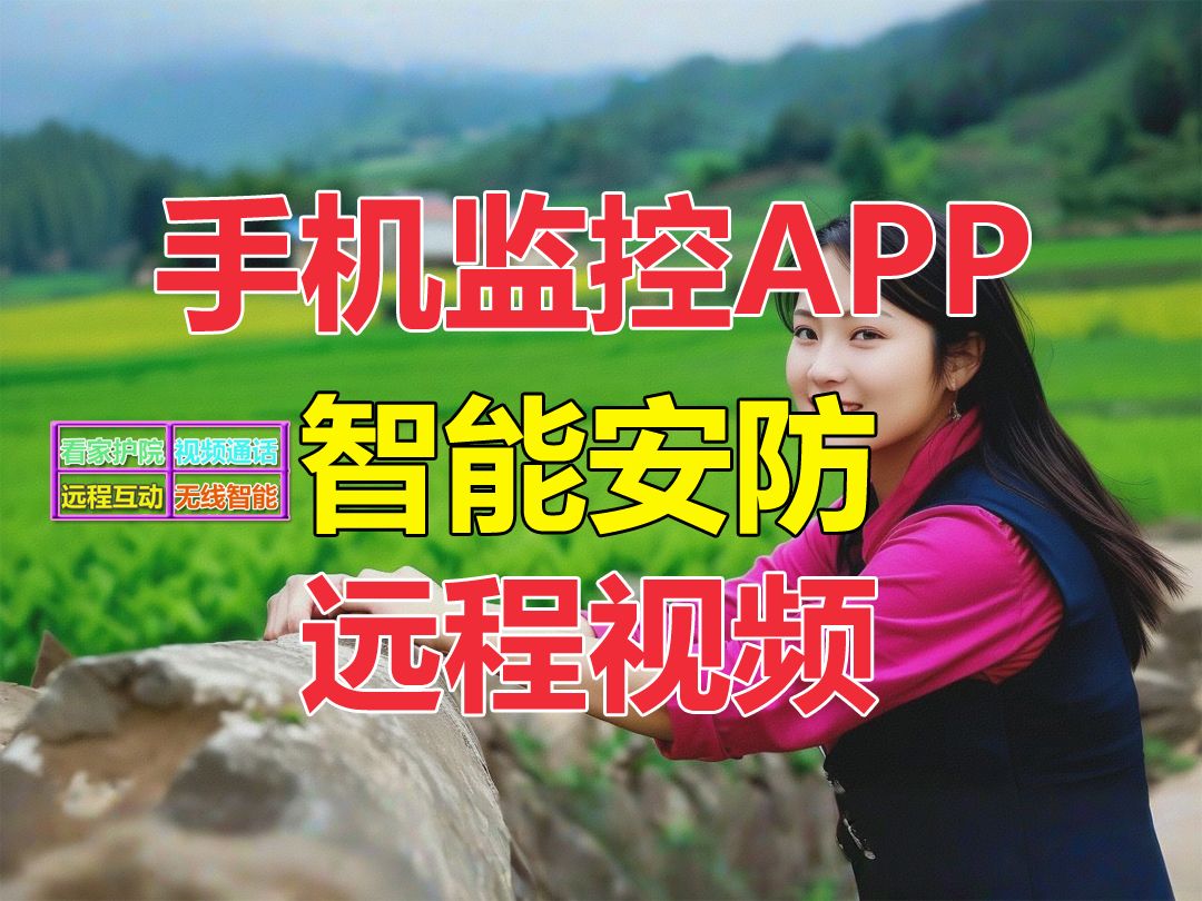 手机用监控APP,远程看家安防作用太多啦!哔哩哔哩bilibili