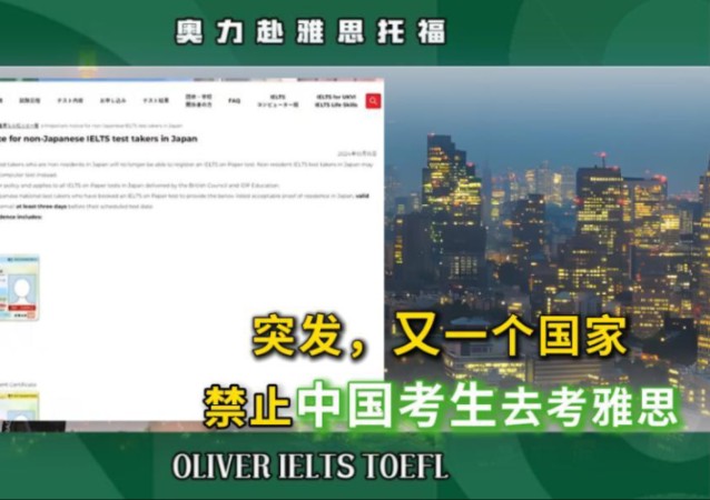 突发,又一个国家禁止中国考生去考雅思!哔哩哔哩bilibili