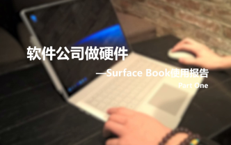 #玩有门道# No.3 软件公司做硬件—Surface Book增强版使用报告(Part One)哔哩哔哩bilibili