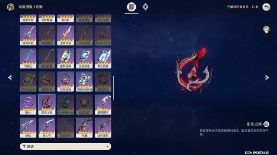 原神武器二阶外观四星法器忍冬之果