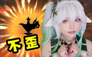 Descargar video: COS草神抽卡2命专武不歪？来吸欧气！