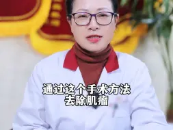 Descargar video: 子宫肌瘤消融术是怎么进行的