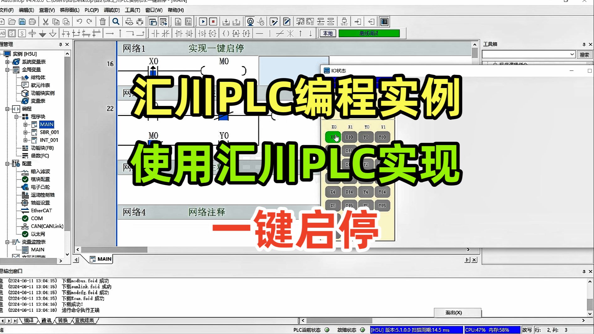 汇川PLC编程实例,使用汇川PLC实现一键启停哔哩哔哩bilibili