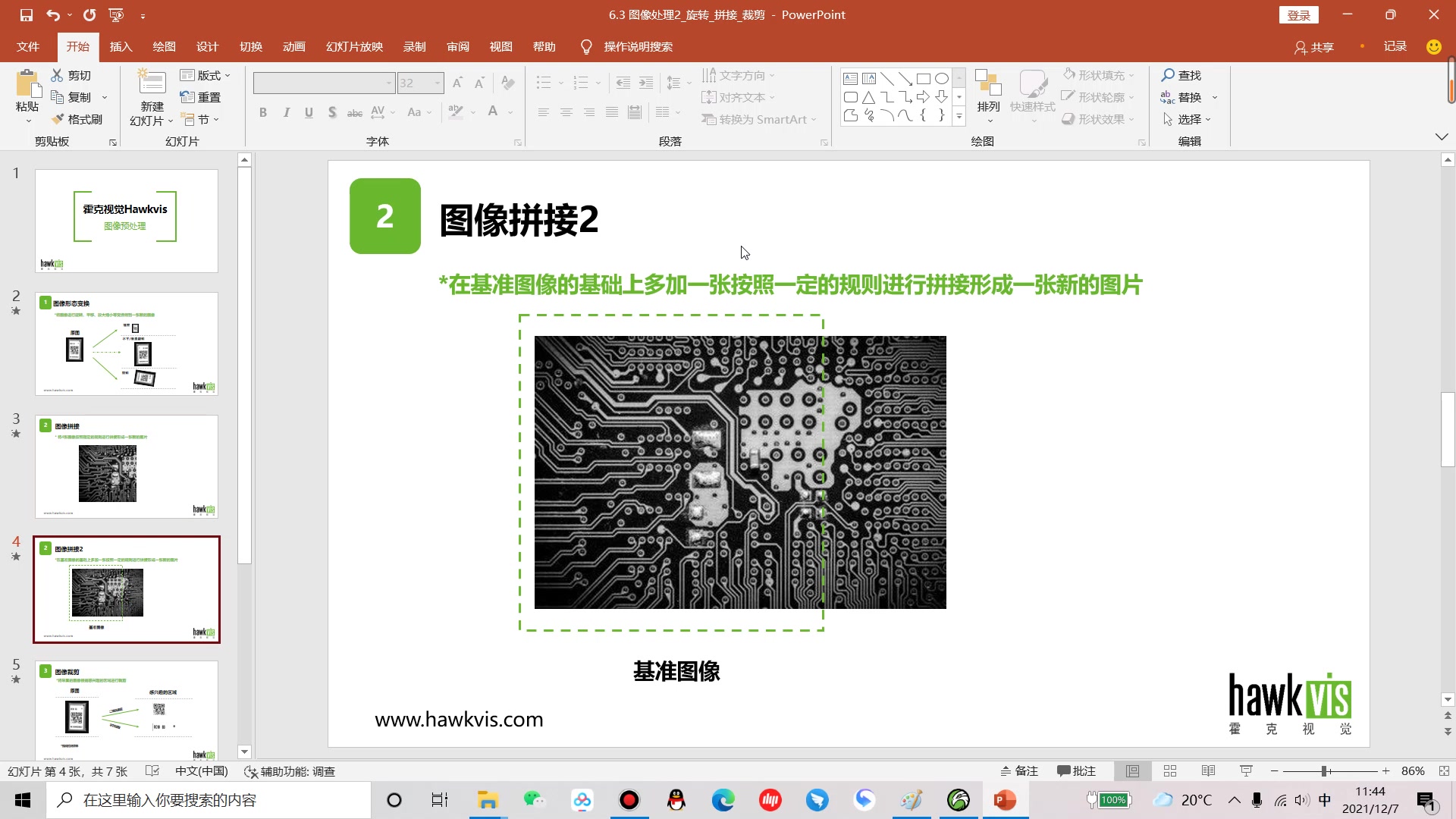 6.3.2 图像拼接