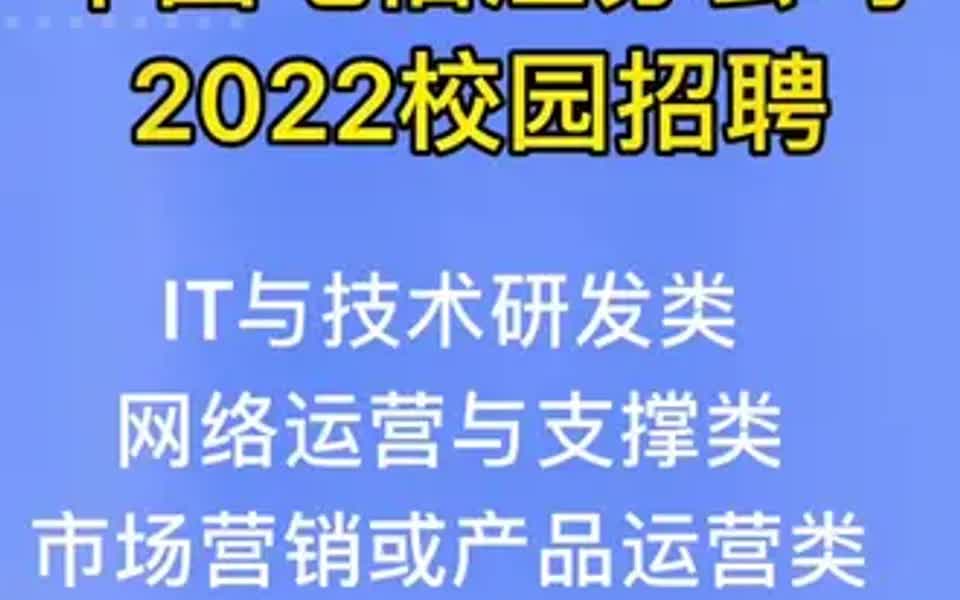 【电信校招指南】淮安电信校园招聘考试咯=哔哩哔哩bilibili