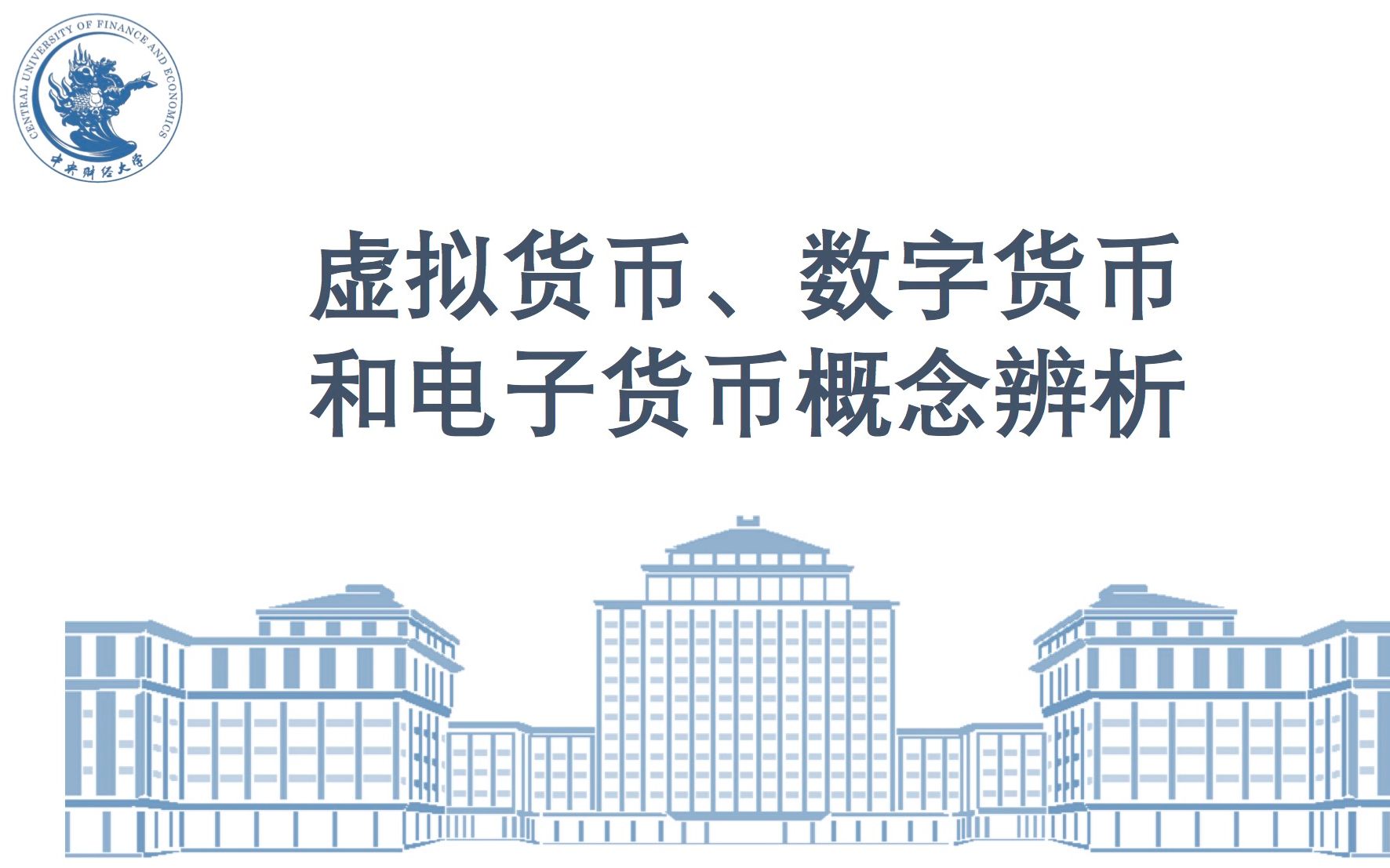 虚拟货币、数字货币、电子货币,傻傻分不清楚?哔哩哔哩bilibili