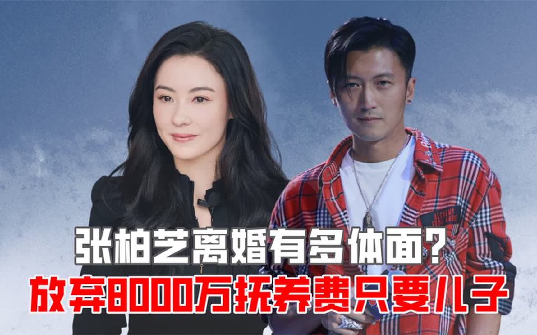 对比杨颖张柏芝离婚多体面?放弃8000万抚养费,一人照顾三个儿子