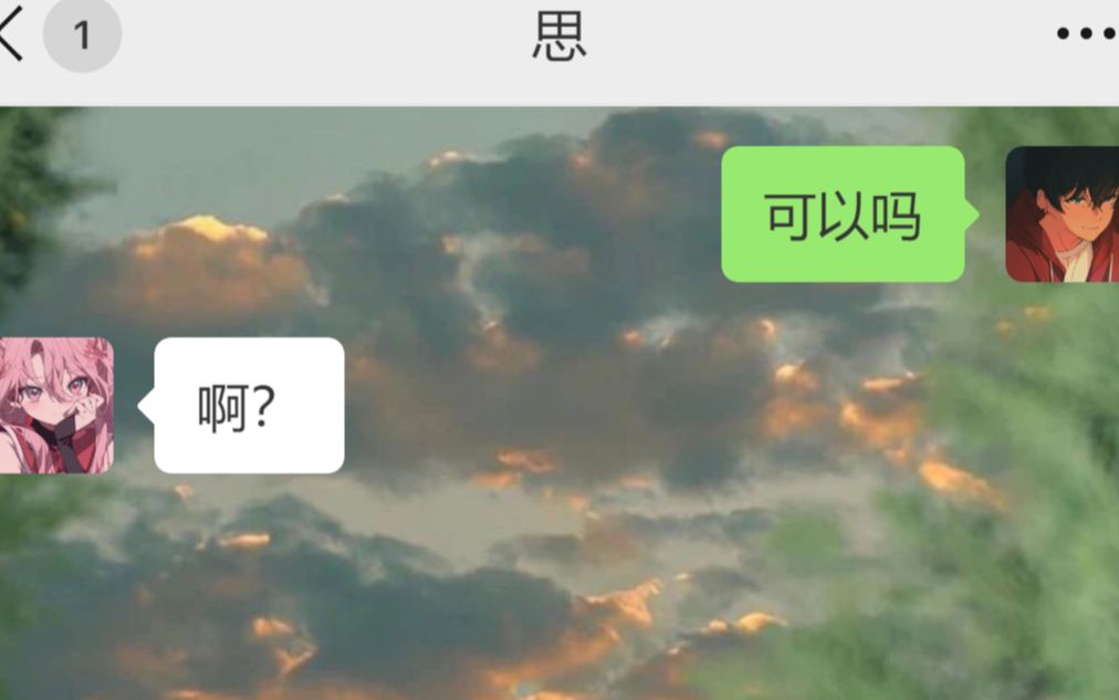 [图]高考结束后，我向暗恋了2年的女生表白了！