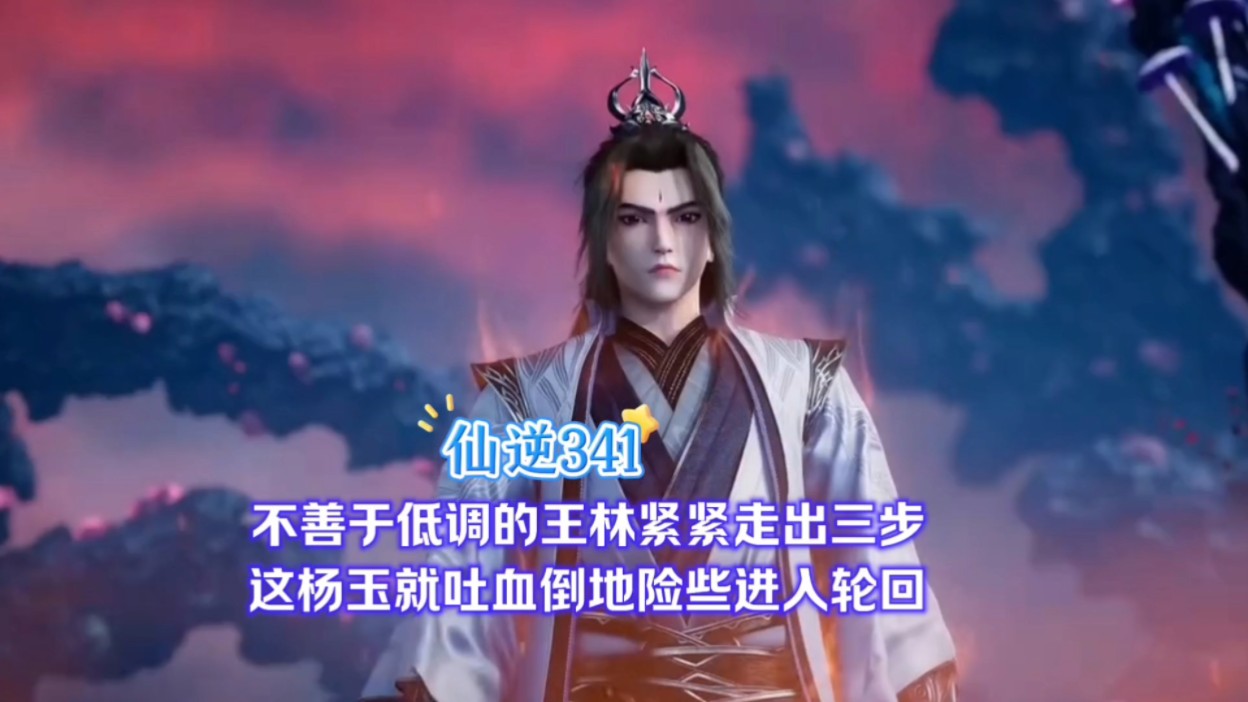 不善于低调的王林紧紧迈出三步,这杨玉就吐血倒地险些进入轮回