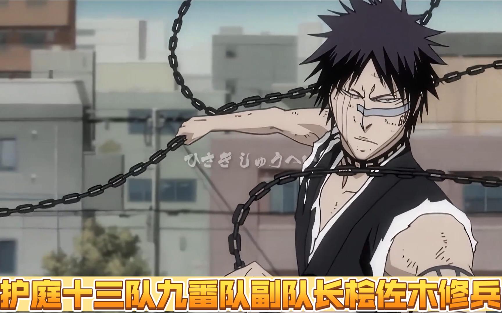 割除吧——风死,护庭十三队九番队副队长桧佐木修兵