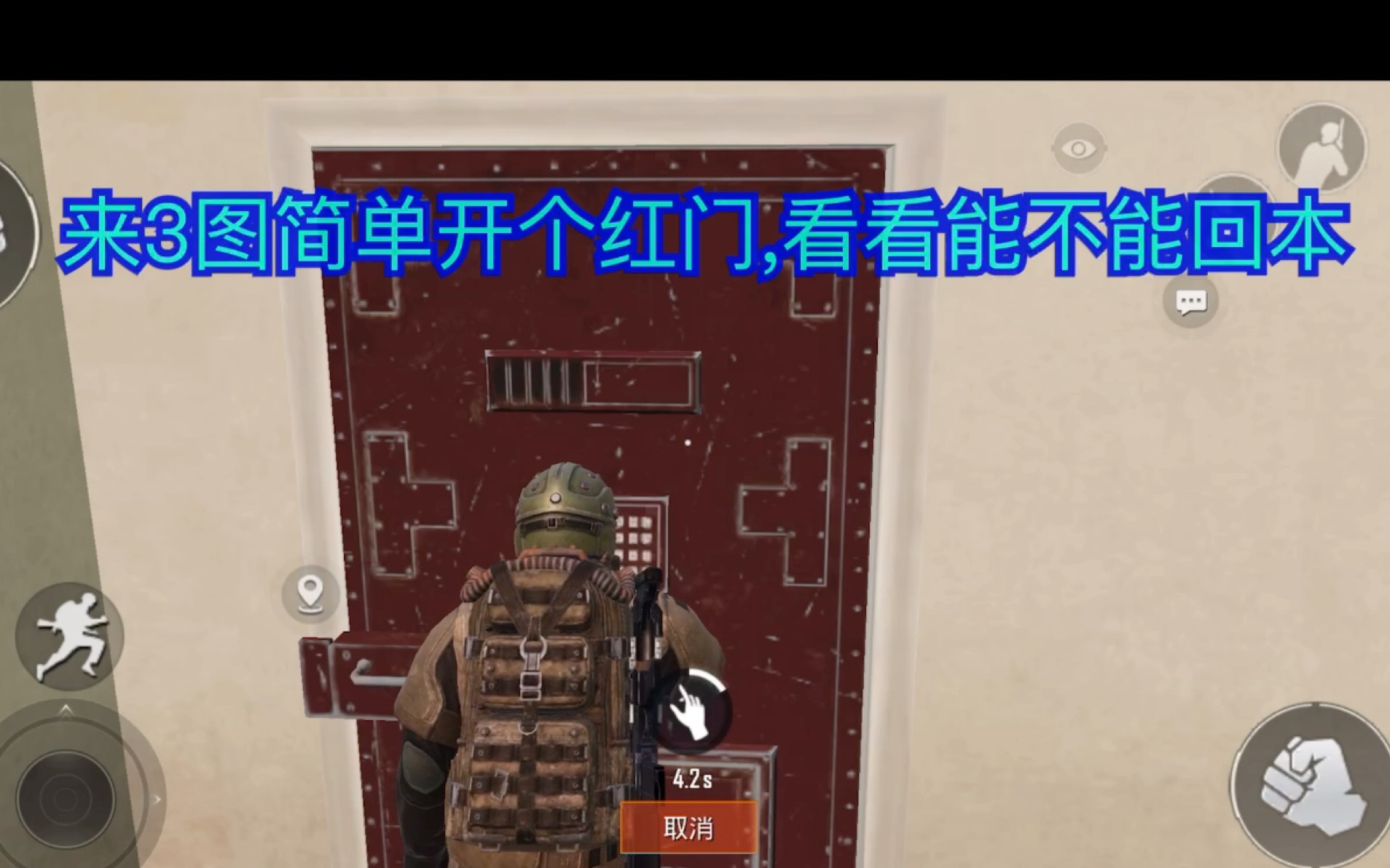 pubgm地鐵逃生3圖紅門超低爆率