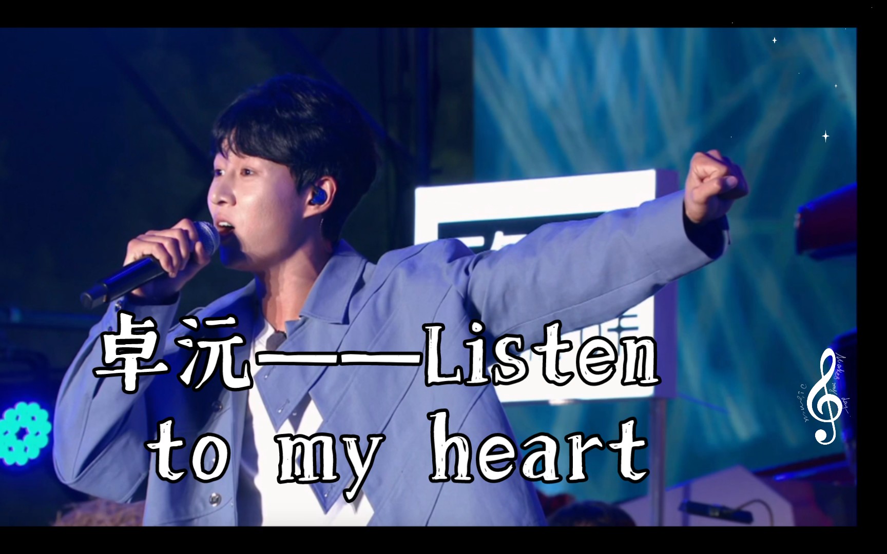 [图]卓沅——Listen to my heart