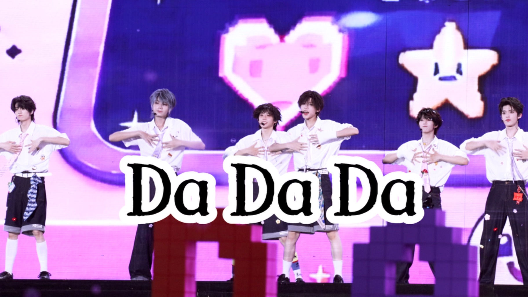 全员直拍 4K【Da Da Da】260816 TF四代第肆象限演唱会