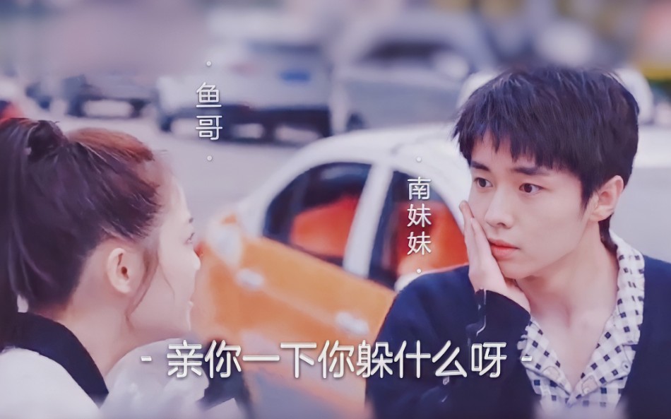 牧小鱼南北丨北方有鱼丨可爱xxj情侣的诞生是初恋的味道呀你好对方辩