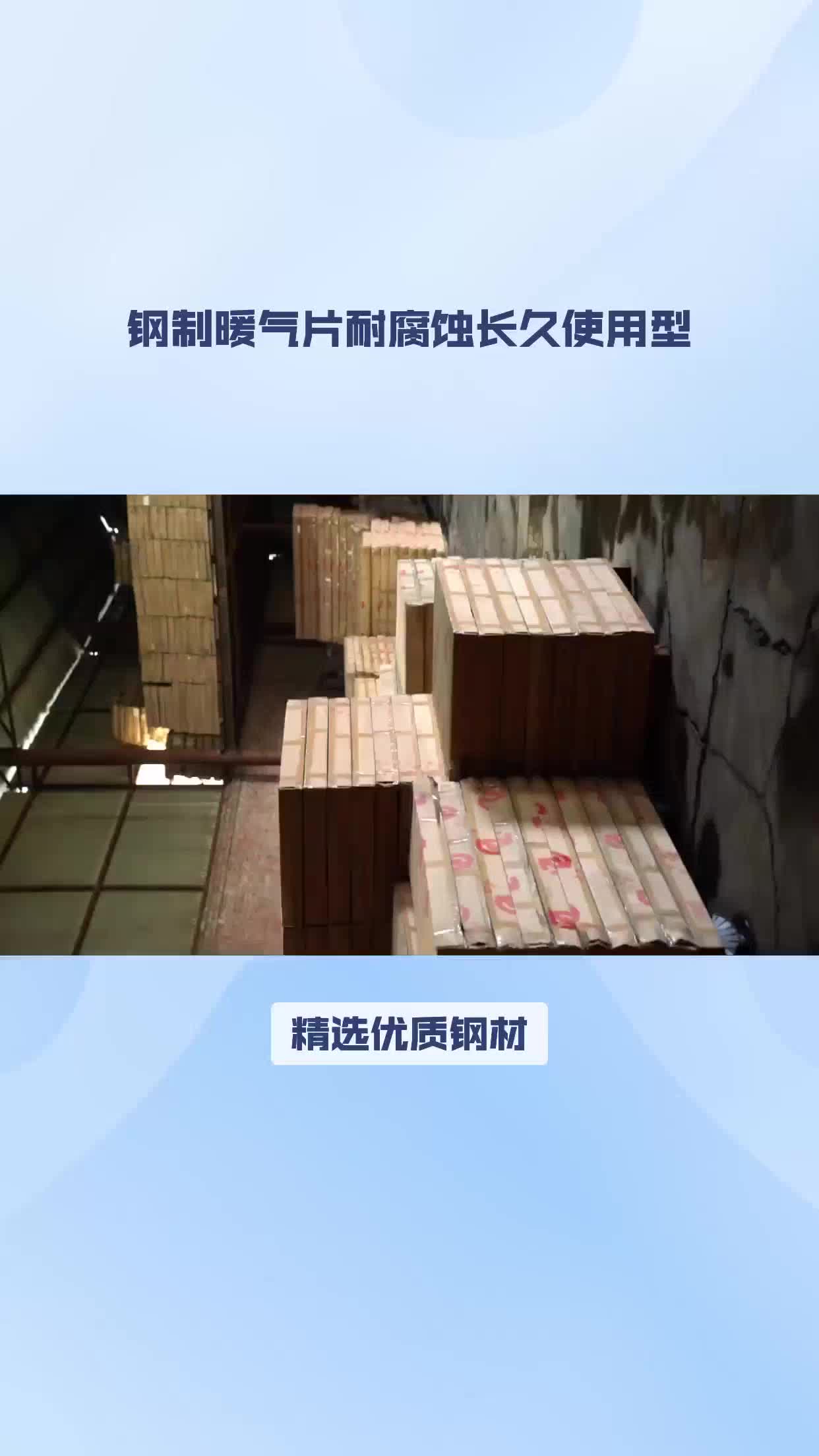 钢制暖气片耐腐蚀长久使用型哔哩哔哩bilibili