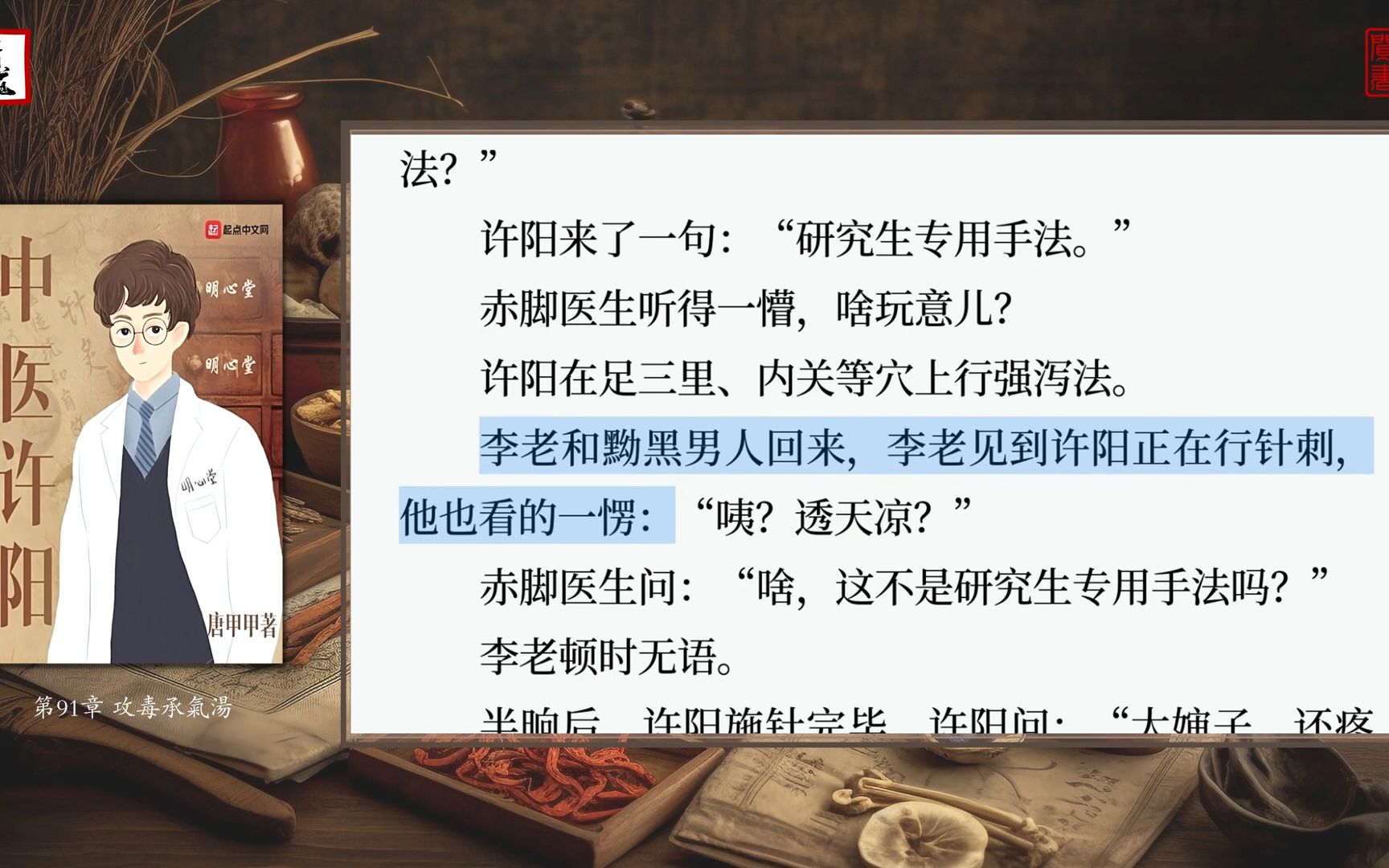 唐甲甲《中医许阳》10(第91至100章)可视有声书 乐道中医制作