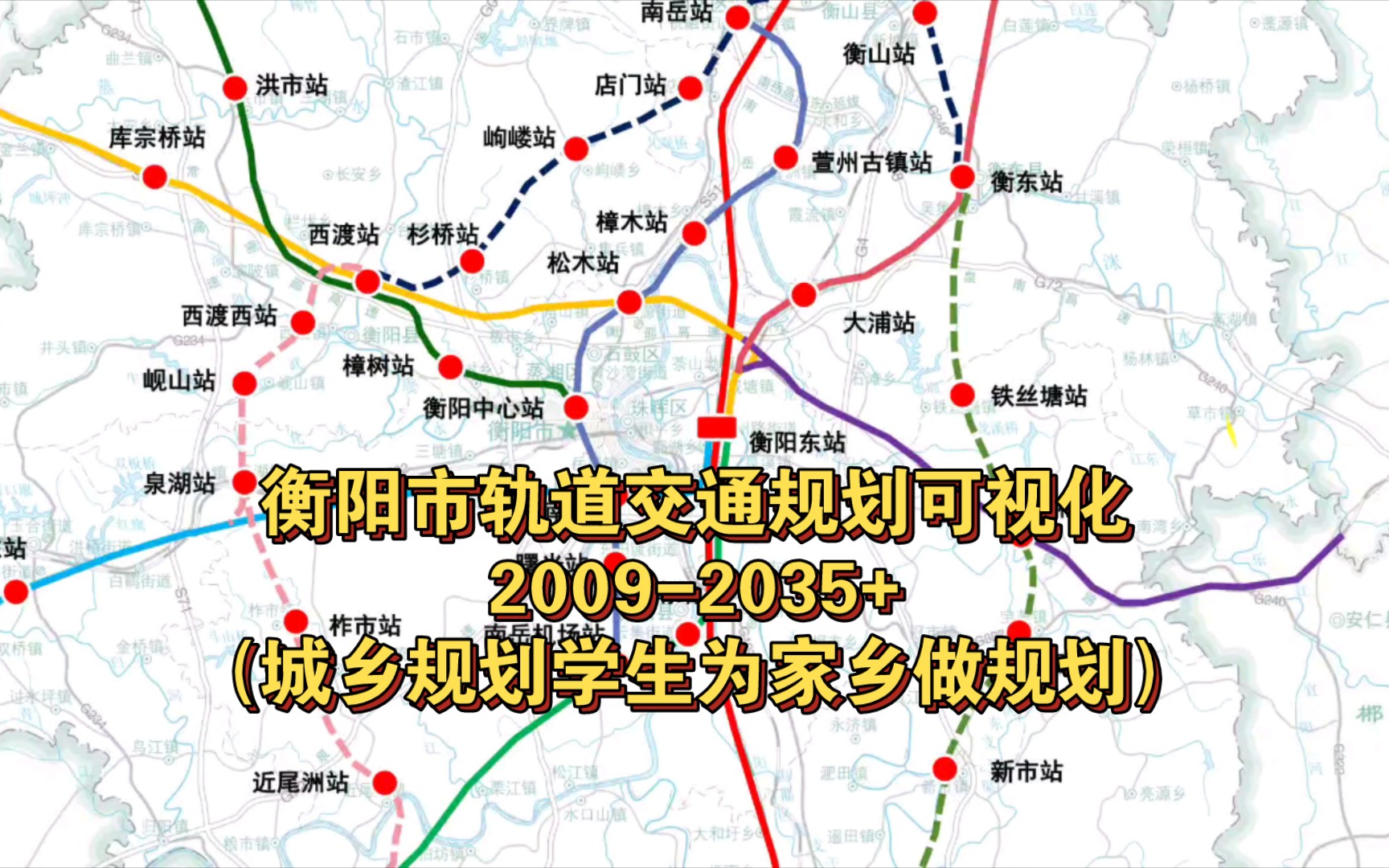 【湖南轨道交通可视化】第二期:衡阳市轨道交通规划可视化20092035+哔哩哔哩bilibili