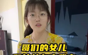 Video herunterladen: 哥们的女儿差一点就从我家出去了，就差一点