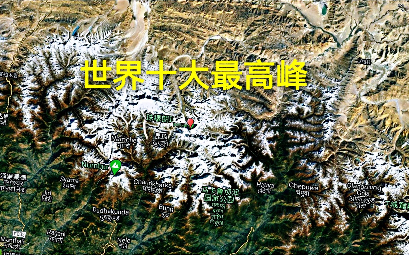 世界十大高峰,都在是在亚洲,其中九座在喜马拉雅山脉哔哩哔哩bilibili