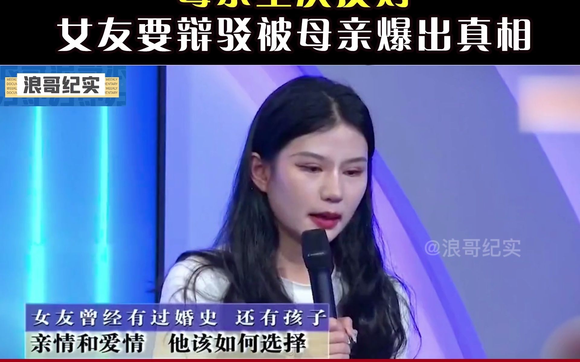 [图]儿子和母亲闺蜜恋爱，母亲坚决反对，女友结过婚还生过小孩