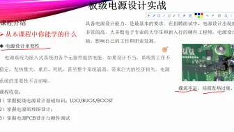 电源设计实战-DCDC-BUCK-BOOST-LDO-原理图-PCB-打板-调试