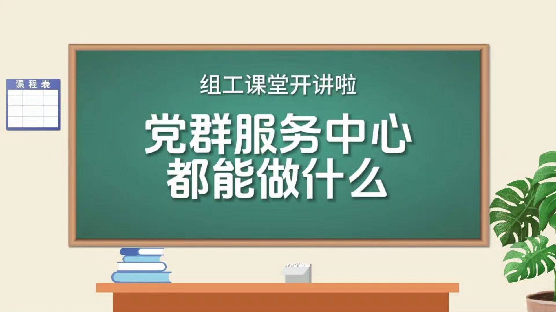 党群服务中心能做什么