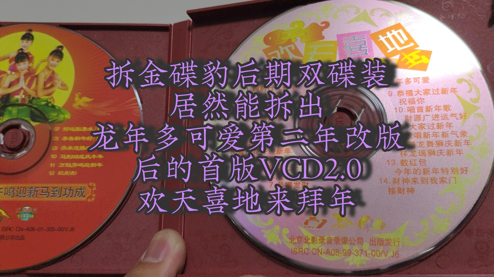 拆金碟豹后期的错封双碟盒装的VCD都能拆出惊喜?哔哩哔哩bilibili