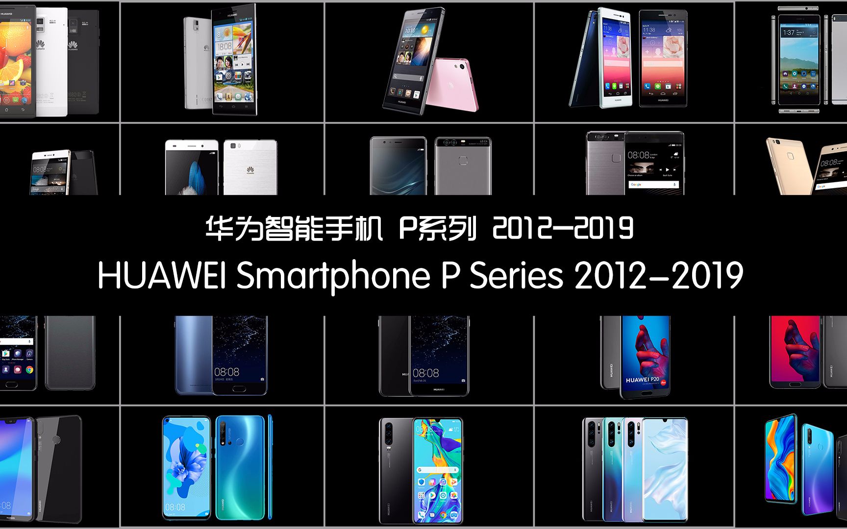 华为手机发展史p系列20122019