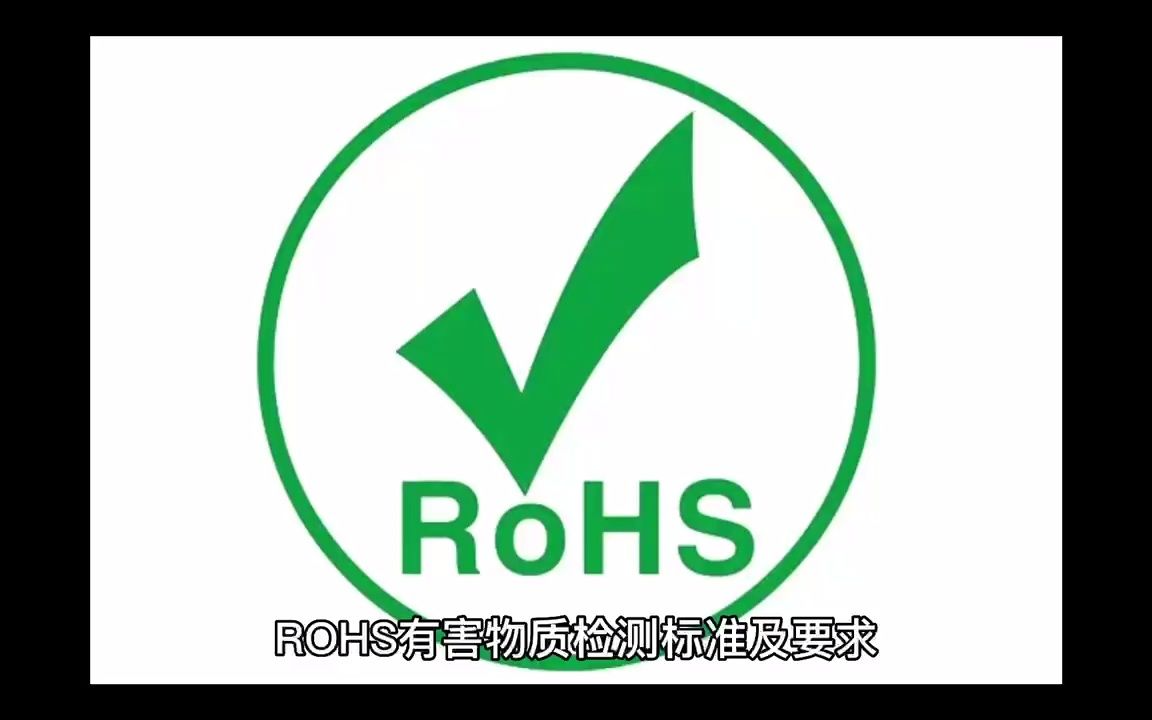 产品零部件ROHS检测 环保报告办理哔哩哔哩bilibili