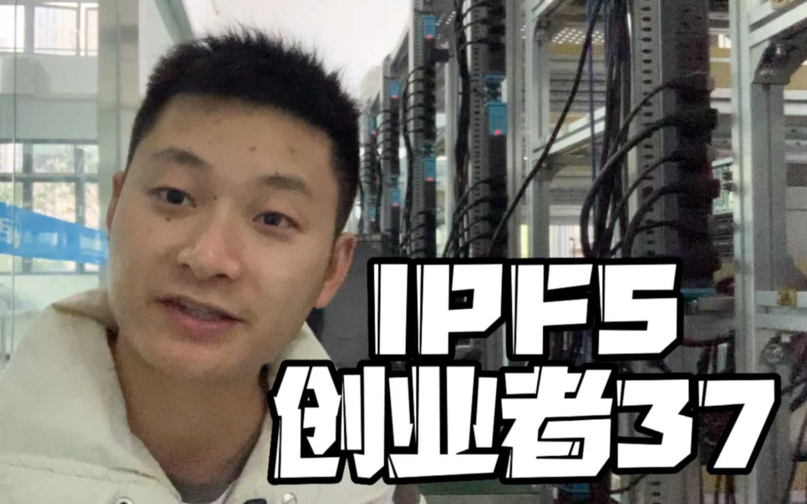 #IPFS创业之路 把握住第三代互联网的发展机遇!哔哩哔哩bilibili