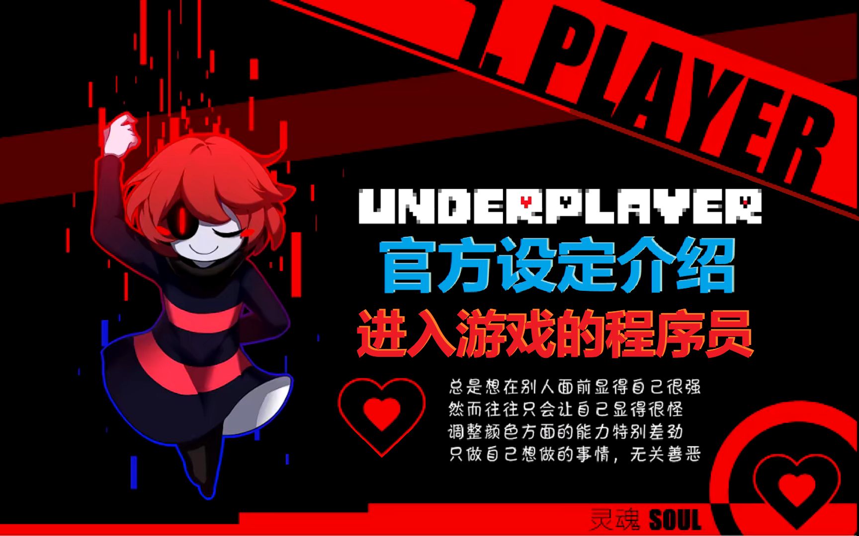 [图]国人神作！火遍外网！《Underplayer》官方设定介绍 上