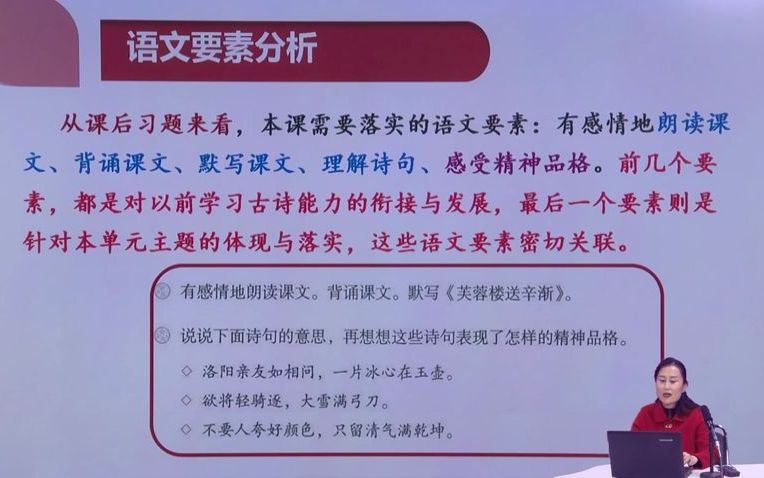 [图]四年级语文下册第七单元【精读引领课】《古诗三首》《文言文二则》课件私信