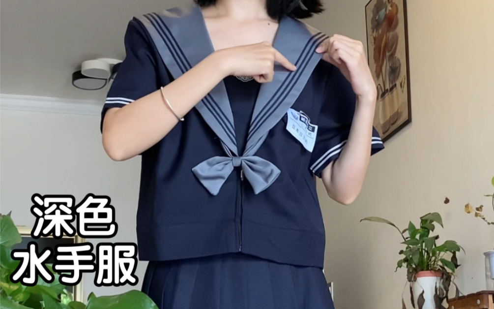 平价水手服!!颜色超耐看!哔哩哔哩bilibili