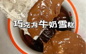 Download Video: 牛奶加淀粉煮一煮，竟然能变成牛奶雪糕！