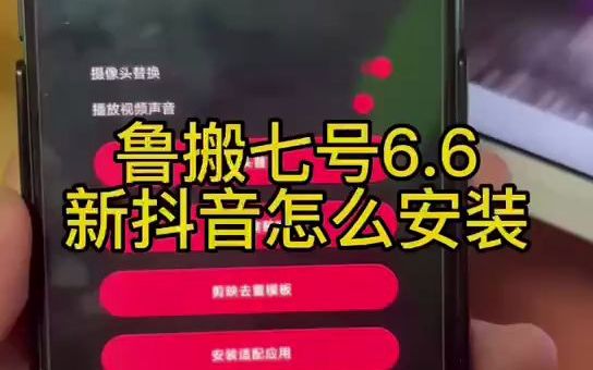 适配版抖音安装教程视频哔哩哔哩bilibili